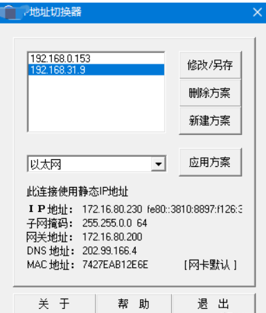 更改ip地址软件（简单易操作的IP地址切换工具）