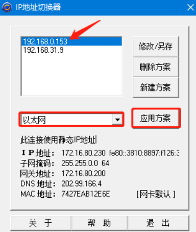 更改ip地址软件（简单易操作的IP地址切换工具）