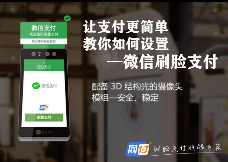 微信刷脸支付怎么开通（微信刷脸支付怎么设置）