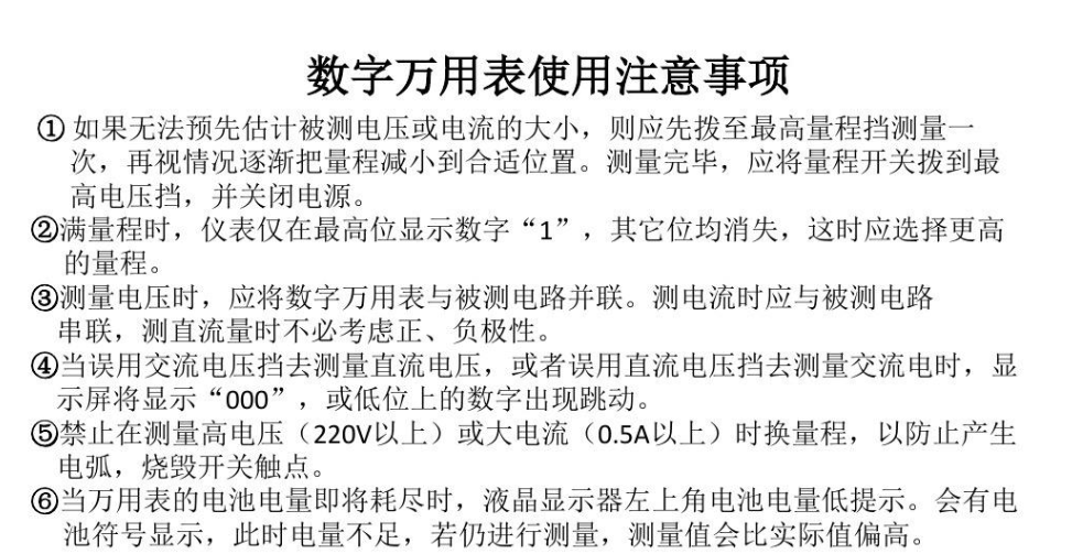 新手怎么使用万用表（万用表的正确使用方法）