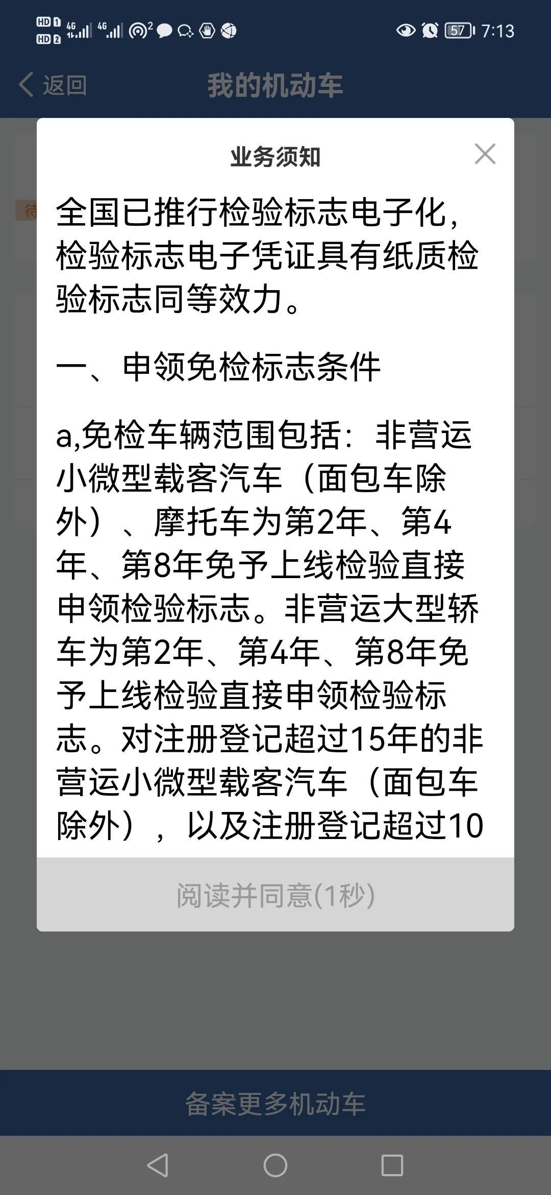 新车2年了需要年检吗（新车2年要年检，否则后果很严重）