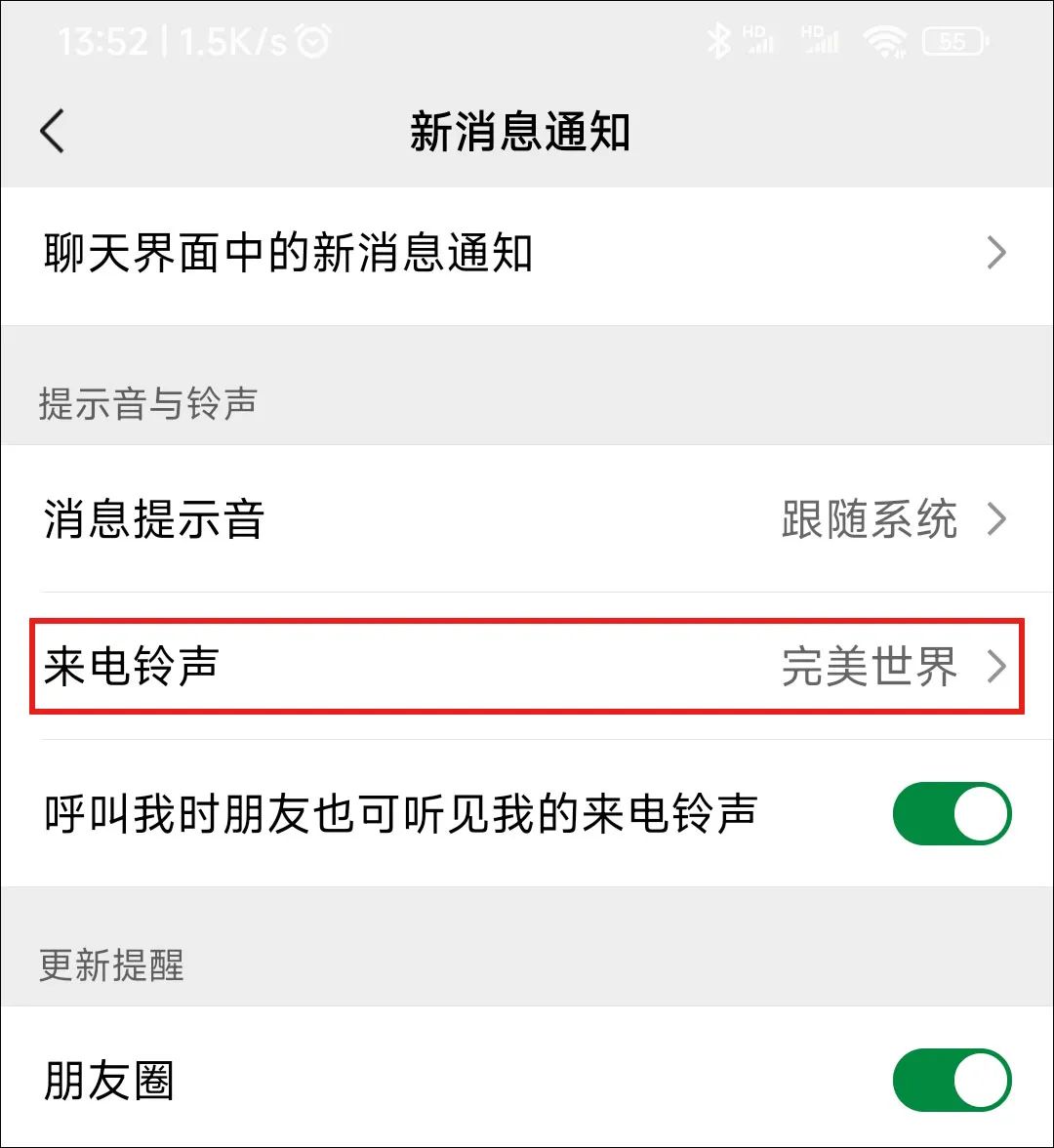 微信怎么设置特别提示音（微信设置个性来电铃声的教程）