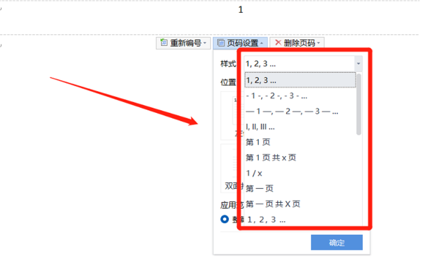 word页眉页脚设置在哪里（word插入页码是怎么操作的）