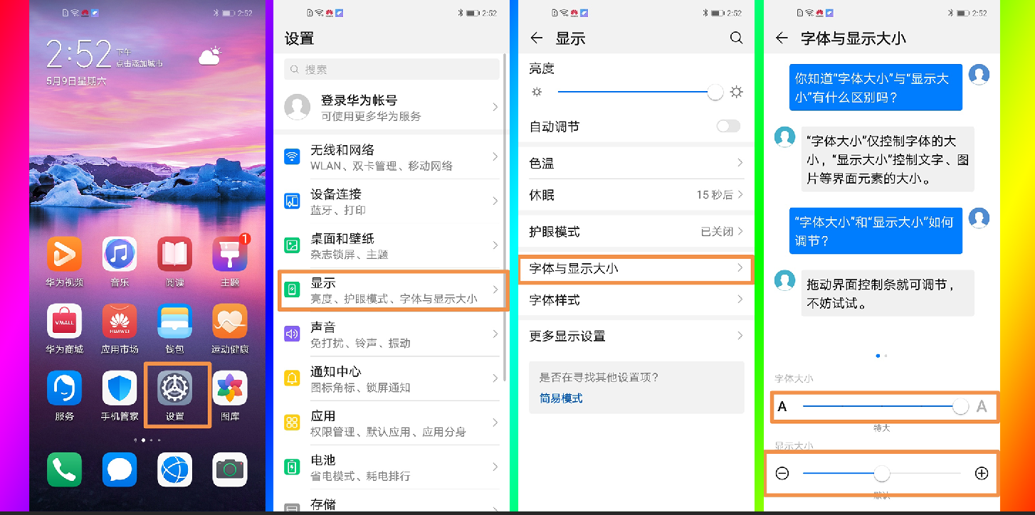 短信字体大小怎么设置（华为手机设置字体大小的方法）