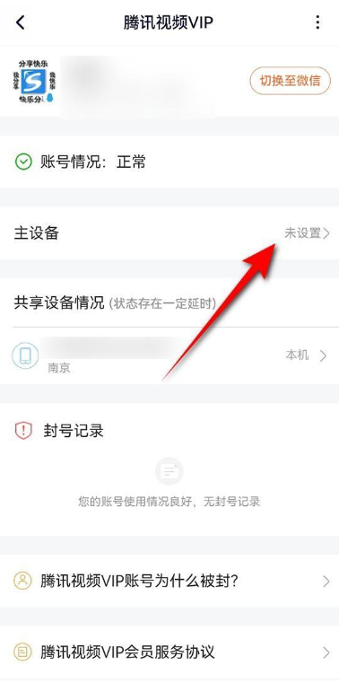 腾讯会员微信登录怎么给别人用（腾讯视频会员最多能几人用呢）