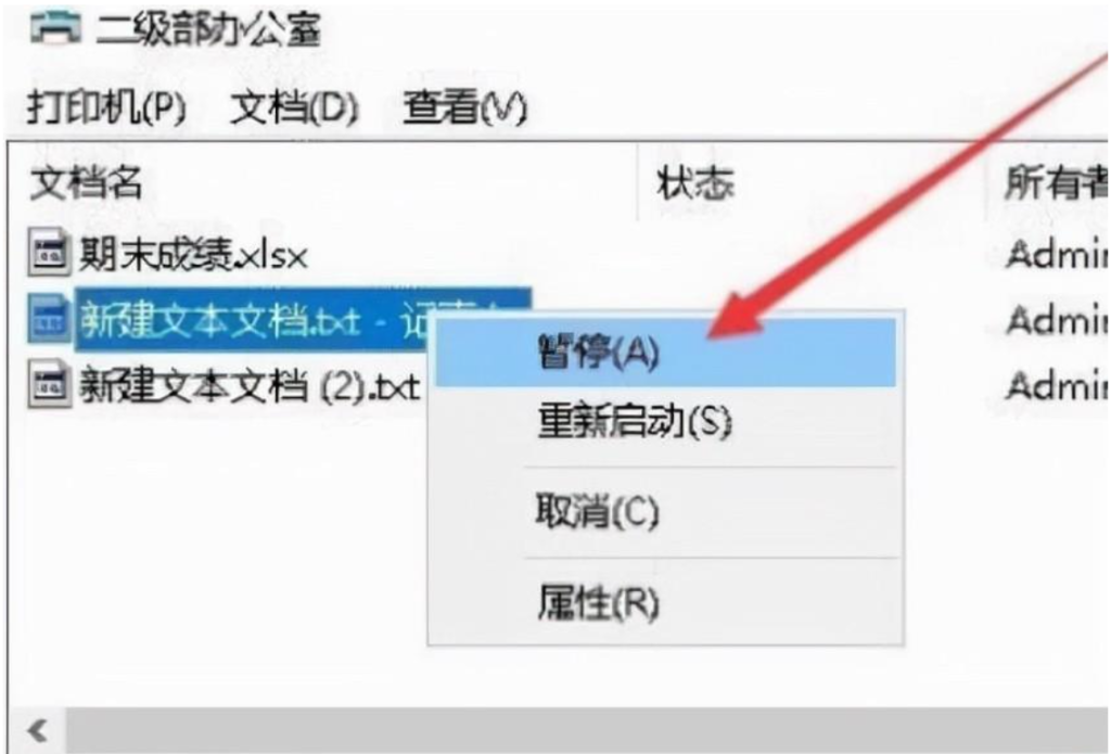 打印机取消打印任务（临时取消打印任务的解决方法）