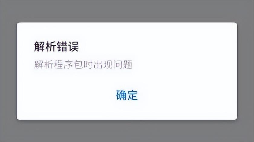 解析包出现错误无法安装怎么办（解析包出现错误无法安装的解决方法）