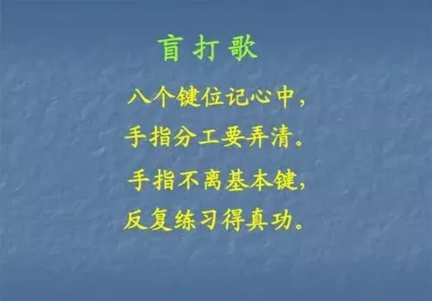 拼音打字速成法顺口溜诀窍（键盘打字快速记忆诀窍）