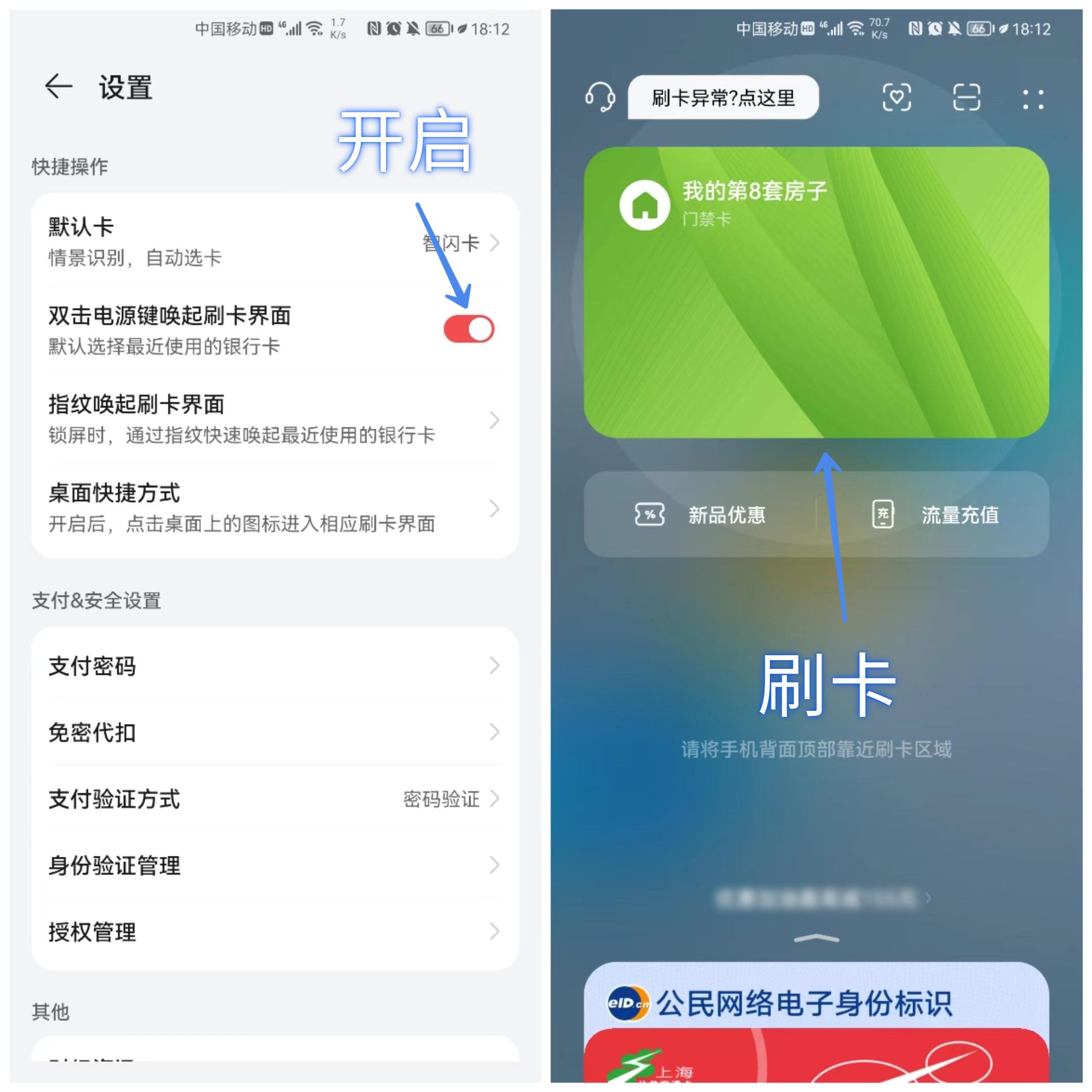 门禁卡怎么在手机上使用nfc（将门禁卡写入手机中的方法）