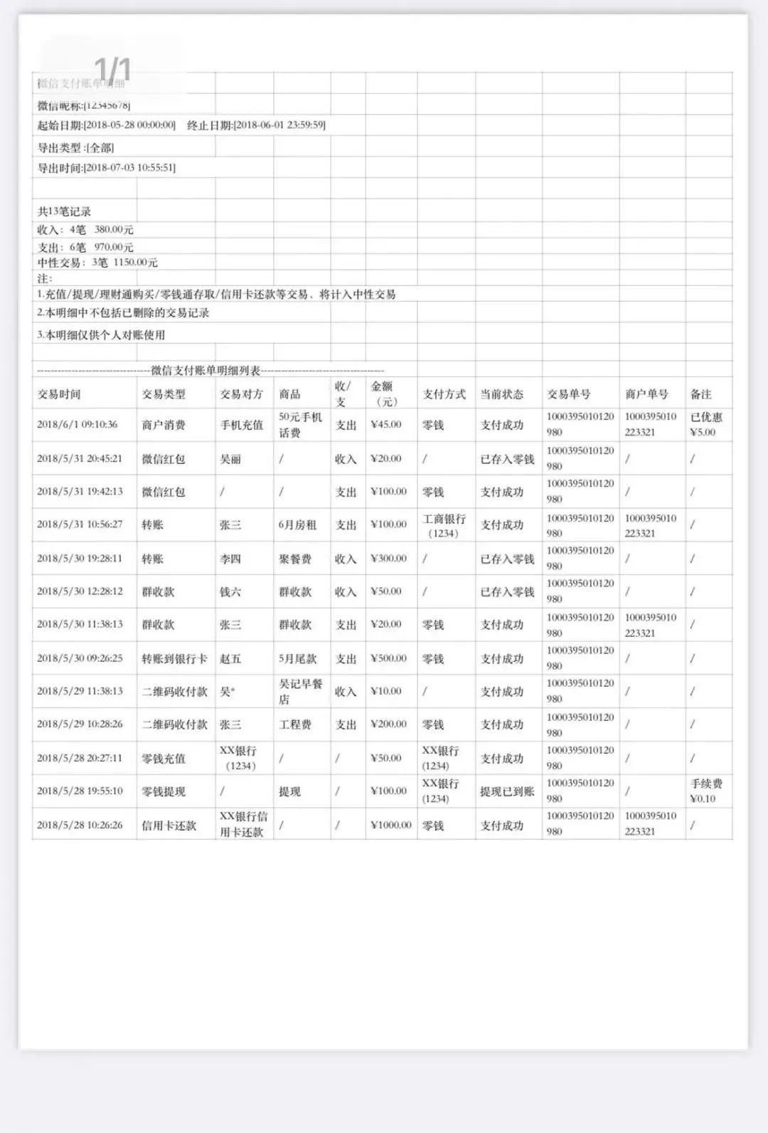 微信零钱明细删除了还能查到吗（有什么方法可以找到对方曾经微信的账单交易流水呢）