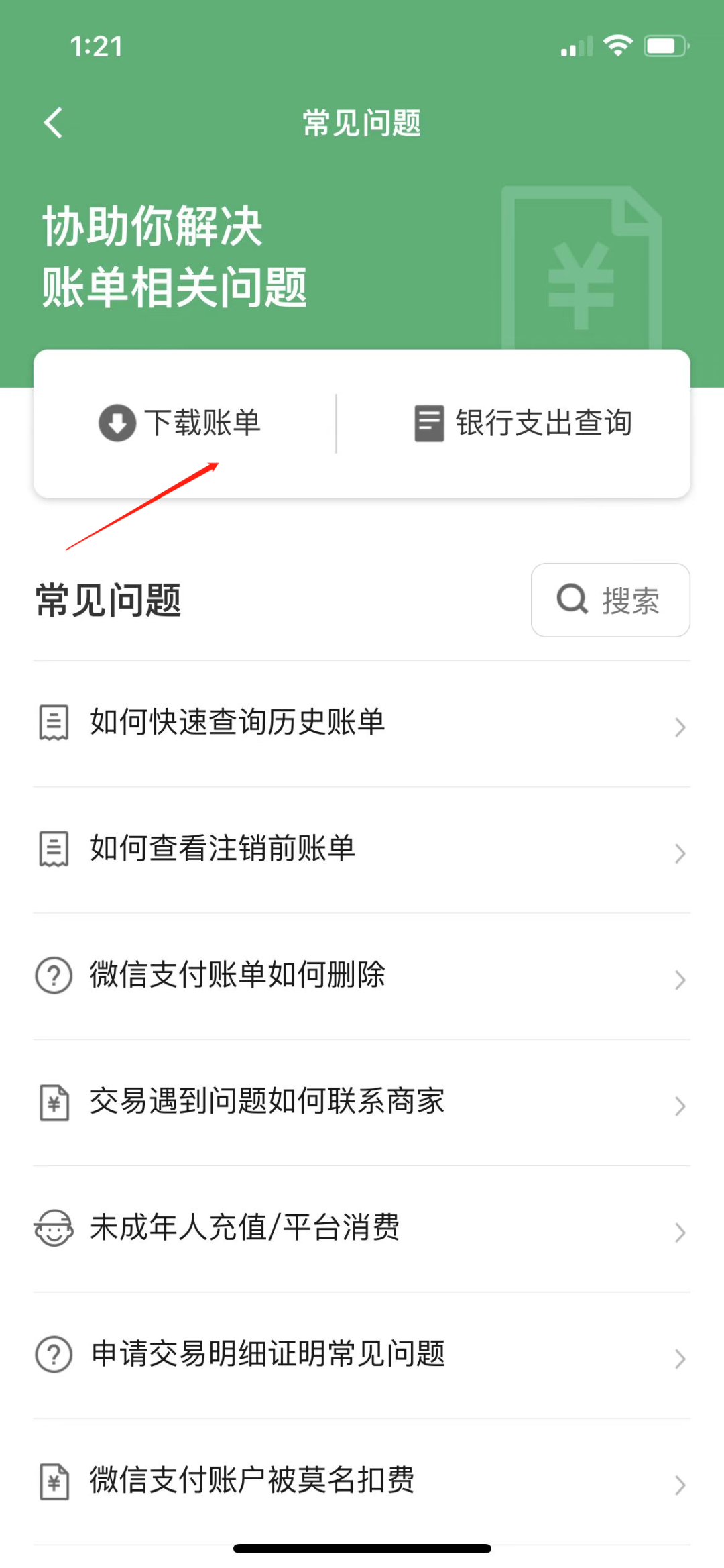 微信零钱明细删除了还能查到吗（有什么方法可以找到对方曾经微信的账单交易流水呢）