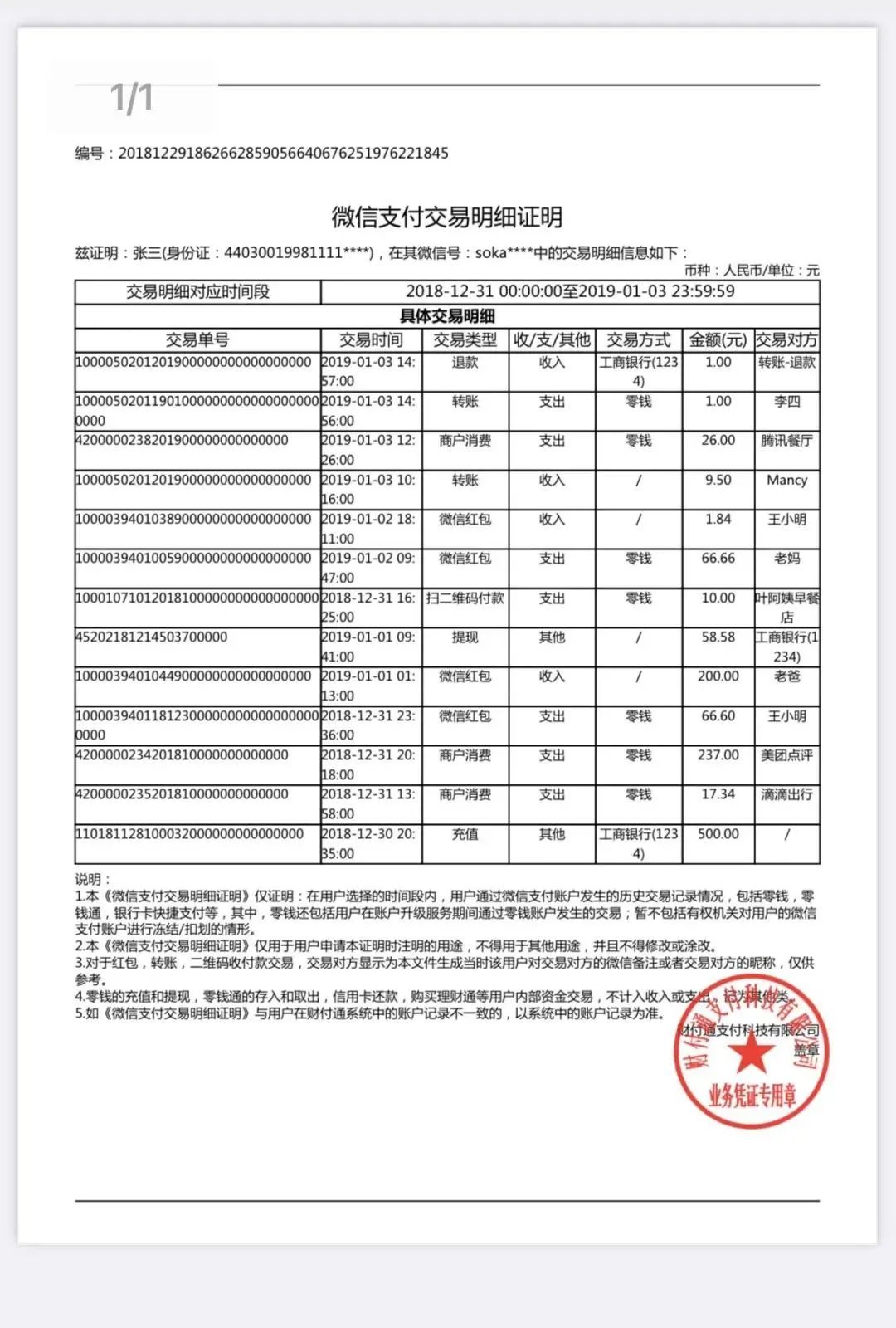 微信零钱明细删除了还能查到吗（有什么方法可以找到对方曾经微信的账单交易流水呢）