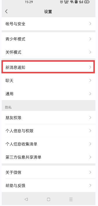 微信语音通话铃声在哪里设置（设置微信语音通话铃声的方法）