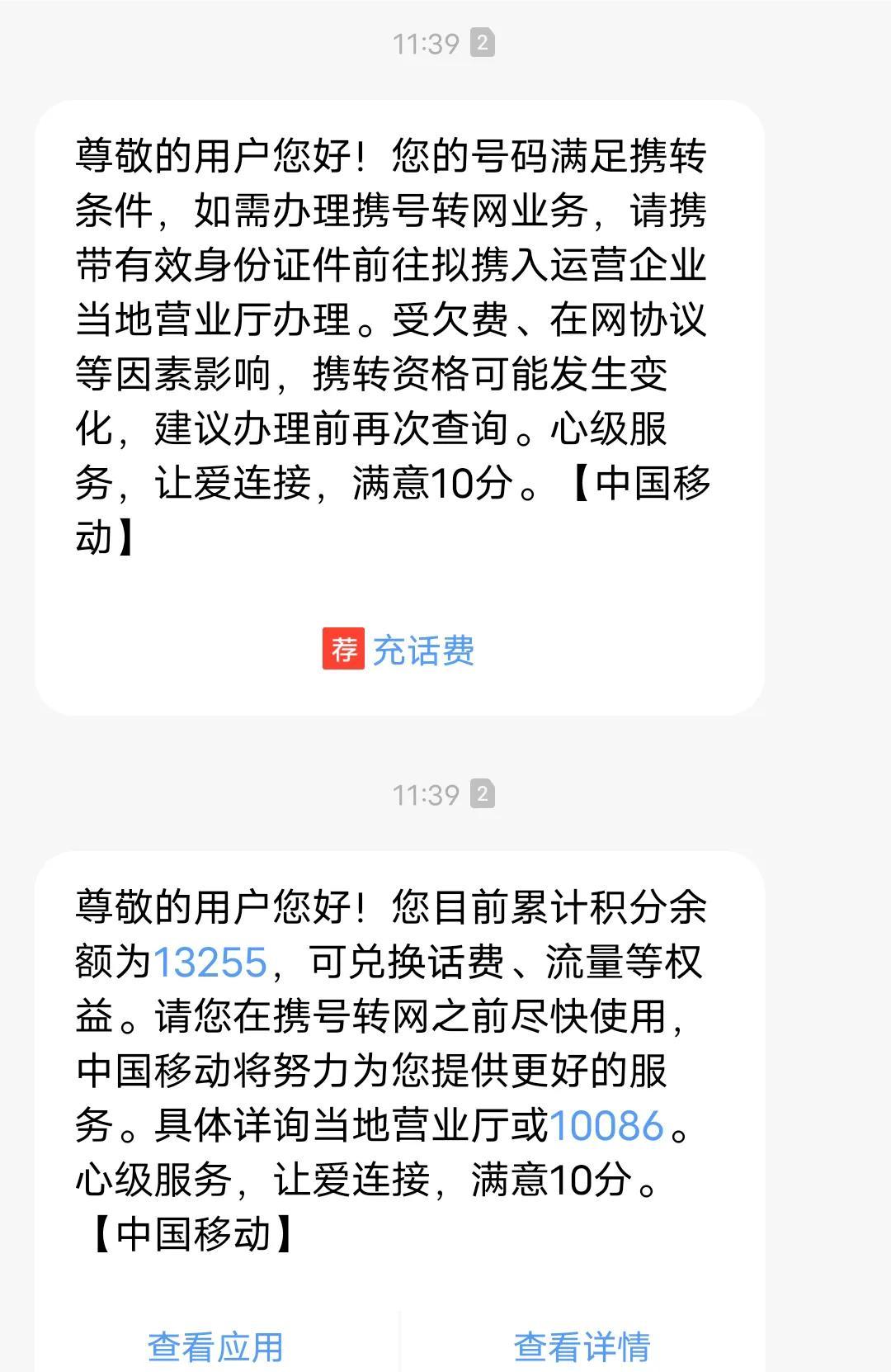 我用了18年移动转电信我用了（移动携号转网电信的真实体验）