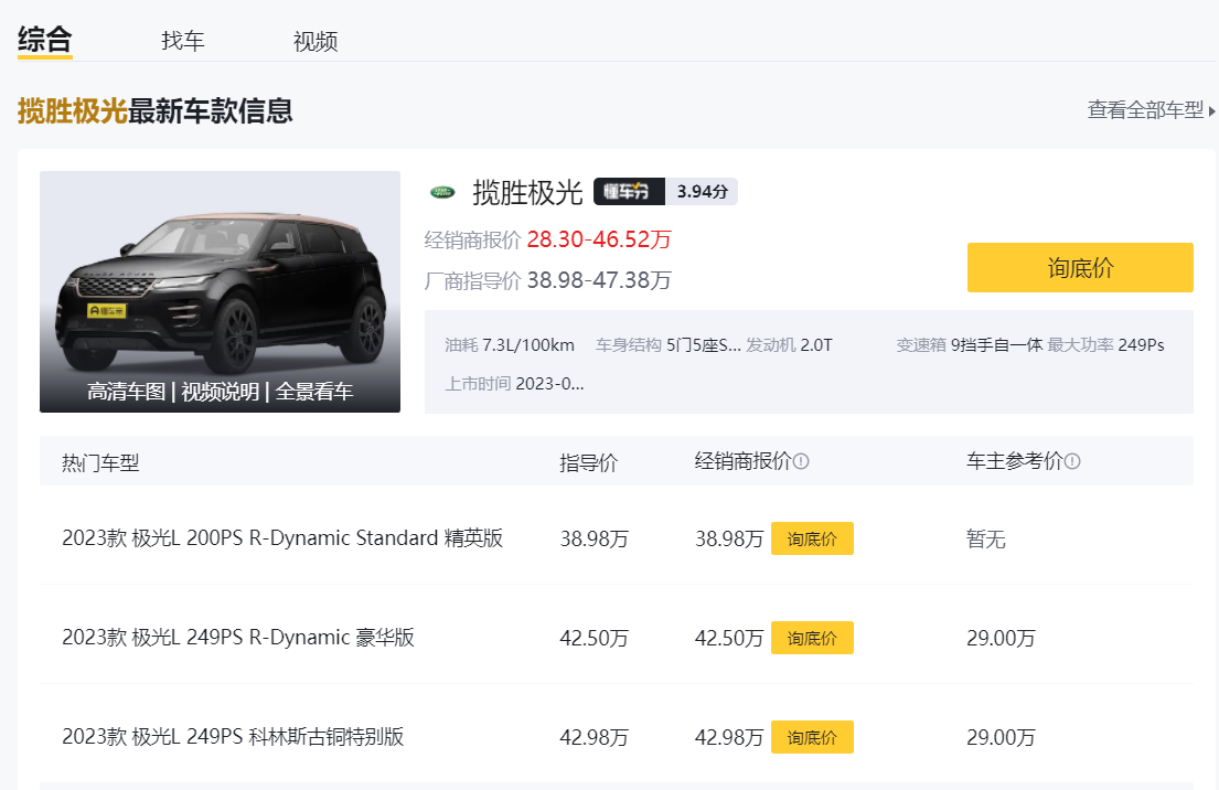 路虎极光多少钱（揽胜极光降价10多万，全系搭配2.0T+9AT动力和四轮驱动）