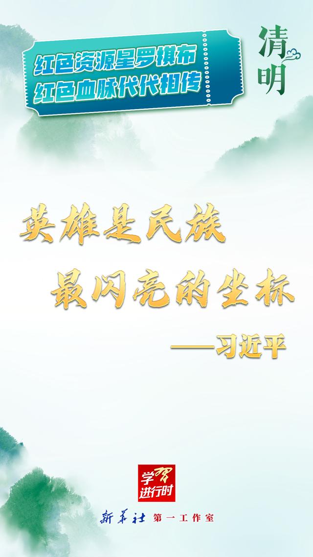 红色血脉代代相传（清明时节，缅怀英烈）